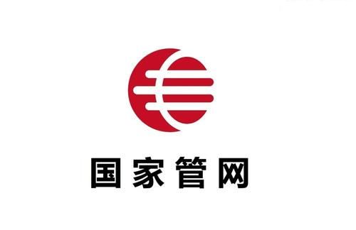 国家管网公司